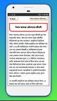 সেরা দশ বিজ্ঞানীদের জীবনী Bigganider Jiboni screenshot 1