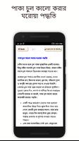 চুল কালো ও ঘন করার পদ্ধতিসমূহ screenshot 2