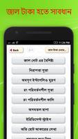 জাল টাকা চেনার উপায় ~ jal taka screenshot 1