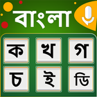 Icona Bangla Keyboard