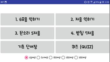 Learning Hangul, Korean charac screenshot 1