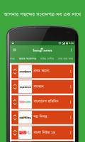 All Bangla News: Bangi News 스크린샷 1