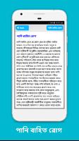 পানিবাহিত রোগ ও তার সমাধান screenshot 1