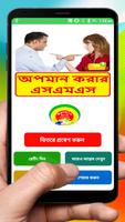 অপমান করার SMS ~ Bangla Insult sms Affiche