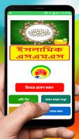 Poster ইসলামিক সুন্দর এসএমএস ~ Bangla islamic sms