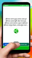 বৃষ্টির দিনের ছন্দের এসএমএস ~ Bangla Rainy Day sms screenshot 3