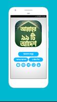 আল্লাহর ৯৯ আদেশ ~ কোরআন থেকে ảnh chụp màn hình 3