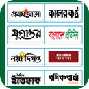 All Bangla Newspaper APK