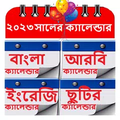 Bangla Arbi English Calendar アプリダウンロード