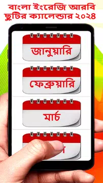 Screenshot 17 for Bangla Arbi English Calendar