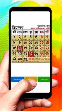 Screenshot 22 for Bangla Arbi English Calendar
