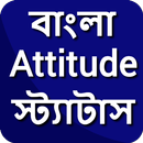 বাংলা Attitude স্ট্যাটাস আর ক্যাপশন APK