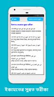 আজান এবং ইকামতের জবাব ảnh chụp màn hình 2