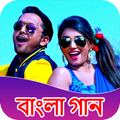 Bengali Song - বেঙ্গালি গান