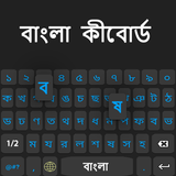 Bangla Language Keyboard 2021 icon