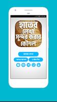 হাতের লেখা দ্রুত ও সুন্দর করুন ảnh chụp màn hình 3