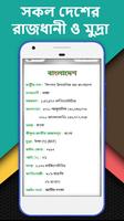 সব দেশের রাজধানীর নাম ও মুদ্রা poster
