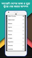 সব দেশের রাজধানীর নাম ও মুদ্রা screenshot 3