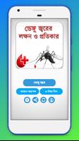 ডেঙ্গু জ্বরের লক্ষণ ও প্রতিকার ảnh chụp màn hình 2