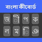 Bangla Typing Keyboard 圖標