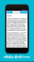 বিশ্বনবী মুহাম্মদ (সা) ও চার খ screenshot 1