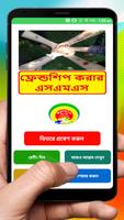 Bangla Friendship sms ~ বন্ধুত্ব করার এসএমএস Affiche