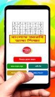 আরবি ভাষা শিক্ষা ~ Arbi Sikkha poster