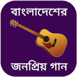 বাংলা গানের বই - bangla gan أيقونة