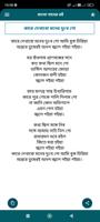 বাংলা গানের বই - bangla gan اسکرین شاٹ 3