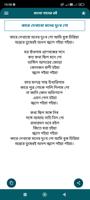 বাংলা গানের বই - bangla gan تصوير الشاشة 3