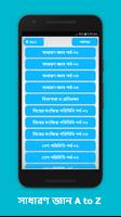 সাধারণ জ্ঞান বিশ্ব সম্পর্কে ~  poster