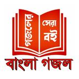 Bangla Ghazal