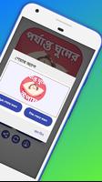 পর্যাপ্ত ঘুমের উপায় ~ sleep screenshot 3