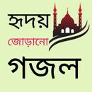 APK Bangla Gojol