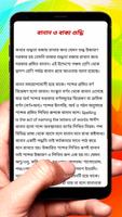 বানান ও বাক্য শুদ্ধি বই screenshot 3