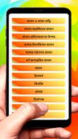 বানান ও বাক্য শুদ্ধি বই screenshot 1