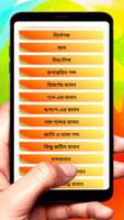 বানান ও বাক্য শুদ্ধি বই screenshot 2