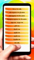 শব্দ ও শব্দ শুদ্ধি ব্যাকরণ বই screenshot 1