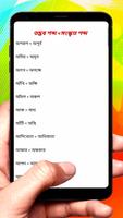 শব্দ ও শব্দ শুদ্ধি ব্যাকরণ বই screenshot 3