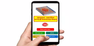 জাদুকর্ম, জ্যোতিষ ও দৈবকর্ম বই