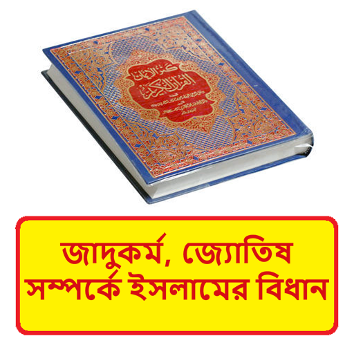 জাদুকর্ম, জ্যোতিষ ও দৈবকর্ম বই