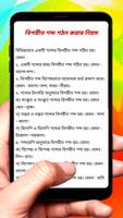 বিপরীত শব্দ ~ Bangla Grammar ภาพหน้าจอ 3