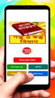 ণত্ব ও ষত্ব বিধান ব্যাকরণ বই poster
