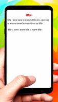 উক্তি পরিবর্তন ~Bangla Grammar скриншот 2