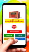 হাদিসের বিভ্রান্তির সমাধান বই постер