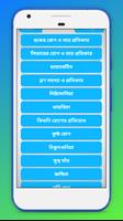 রোগ ও তার প্রতিকার health tips screenshot 1