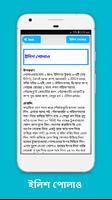 রুই কাতলা ইলিশ মাছের রেসিপি Bangla Fish Recipes screenshot 1