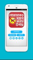 পোকামাকড় দমন করার উপায় - ঘরোয়া টিপস ảnh chụp màn hình 3