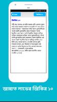 জান্নাত লাভের জিকির বাংলা হাদি ảnh chụp màn hình 2