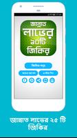 জান্নাত লাভের জিকির বাংলা হাদি ảnh chụp màn hình 3